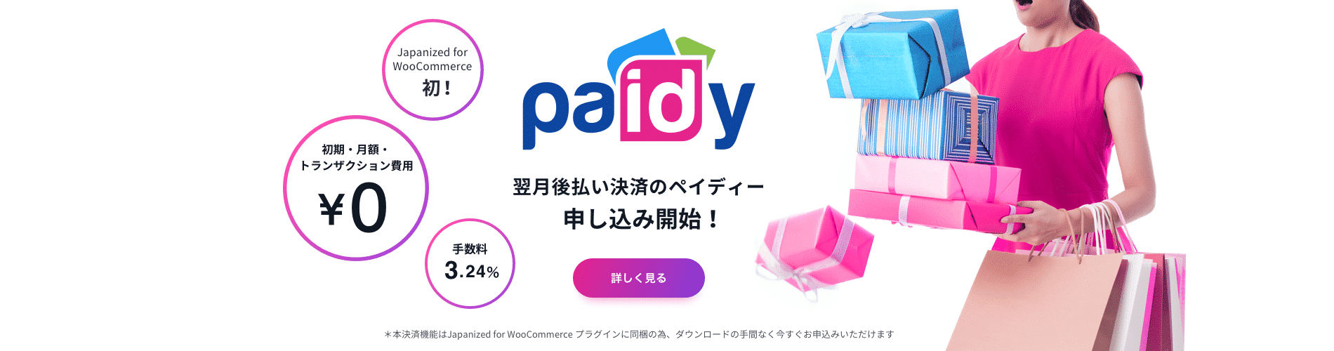 Paidy for WooCommerce