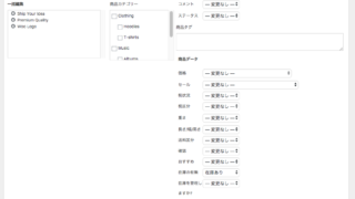 WooCommerce で商品を一括で在庫切れにする方法