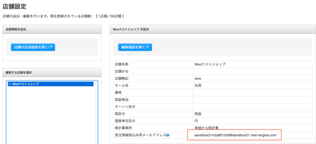 ネクストエンジンプラグイン設定方法 Woocommerce 日本語対応サイト Wordpress で Ec サイトを構築